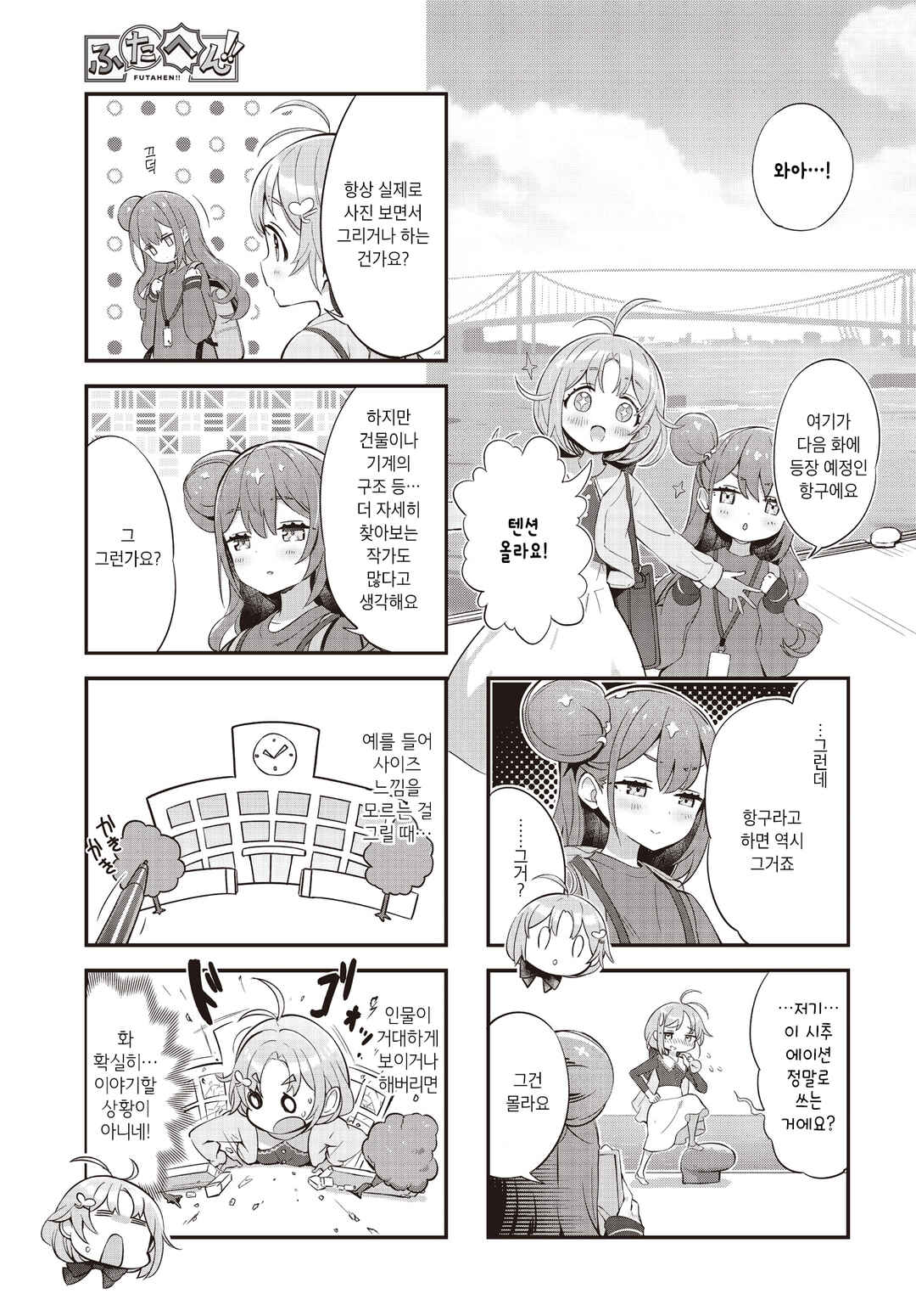 Chapter 2 - Page 3