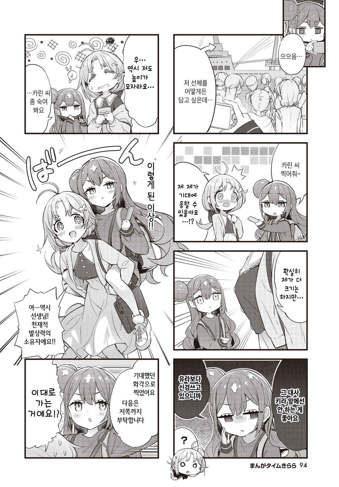 Chapter 2 - Page 4