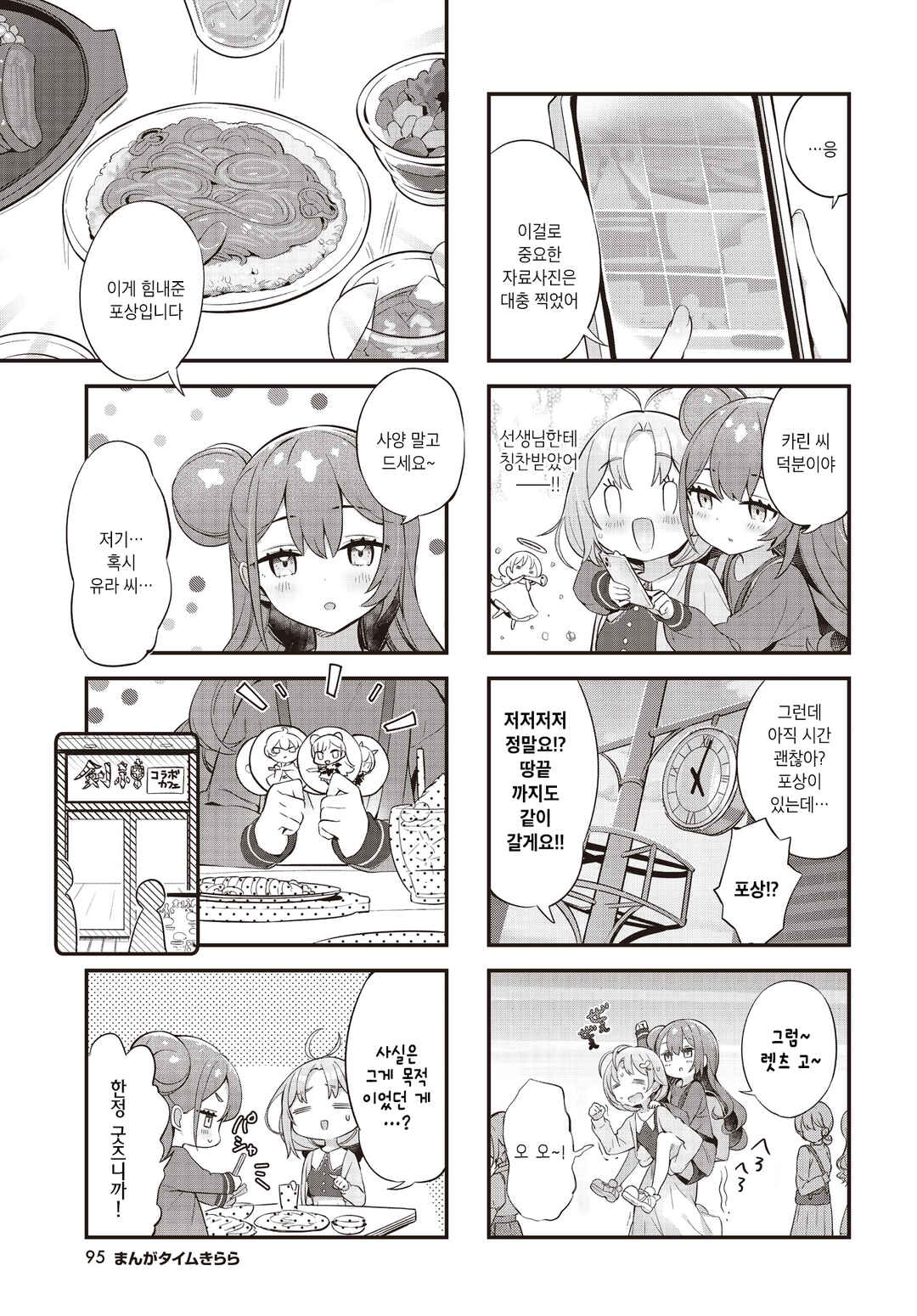 Chapter 2 - Page 5