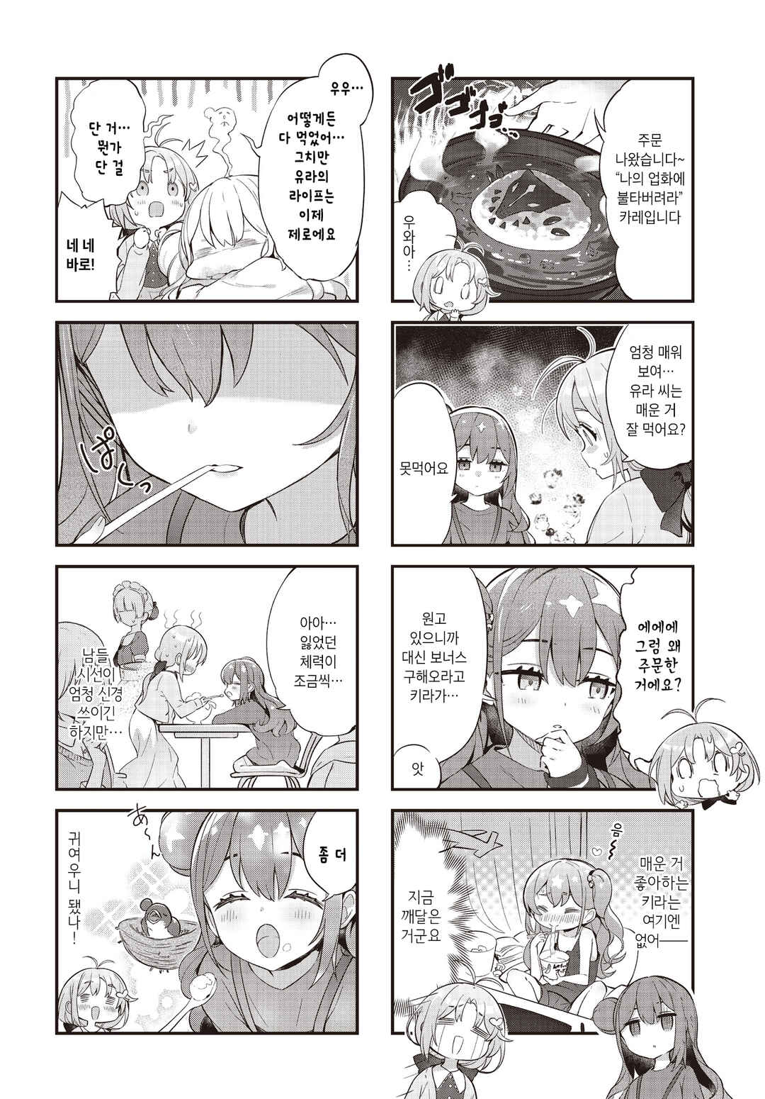 Chapter 2 - Page 6