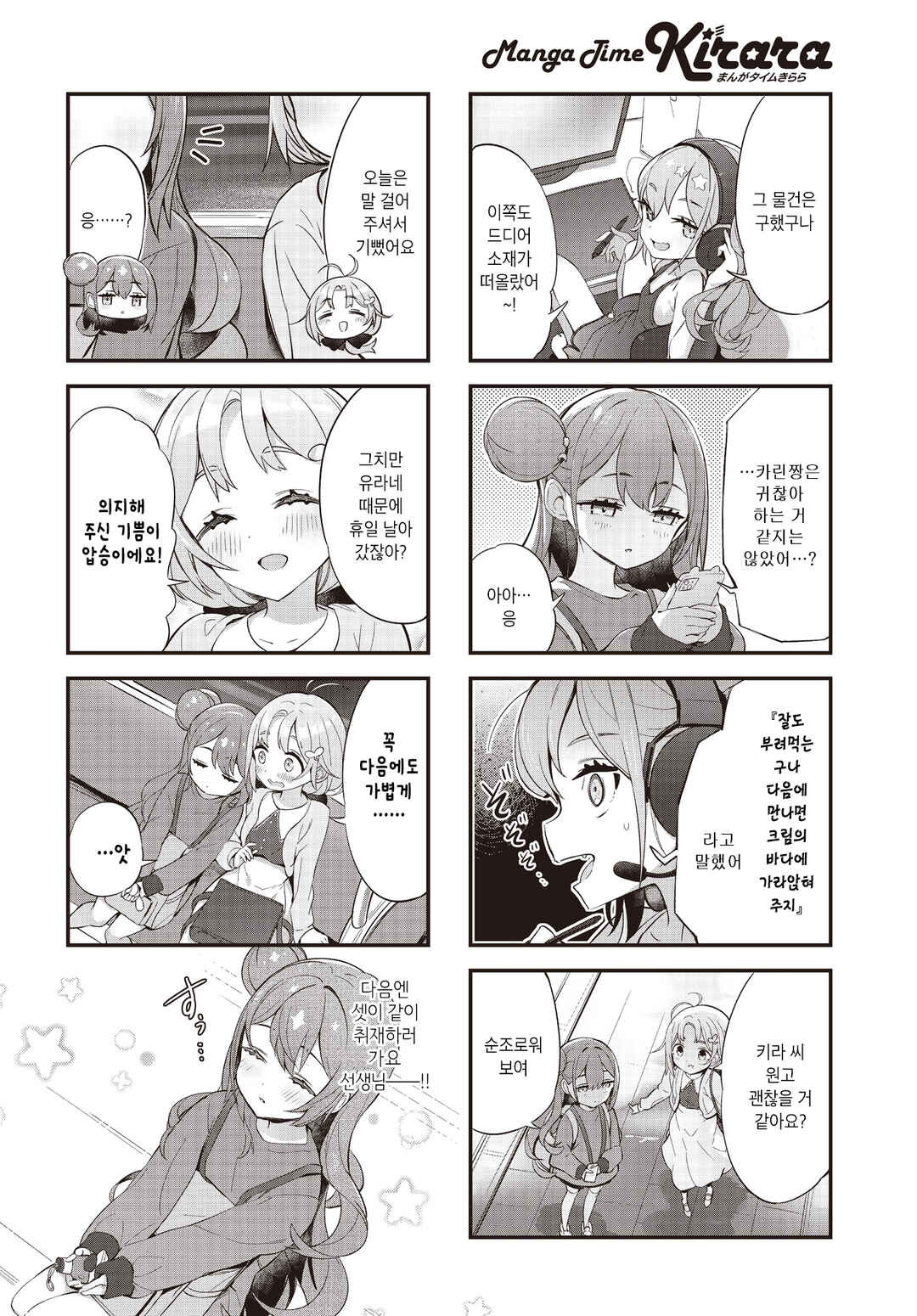 Chapter 2 - Page 8
