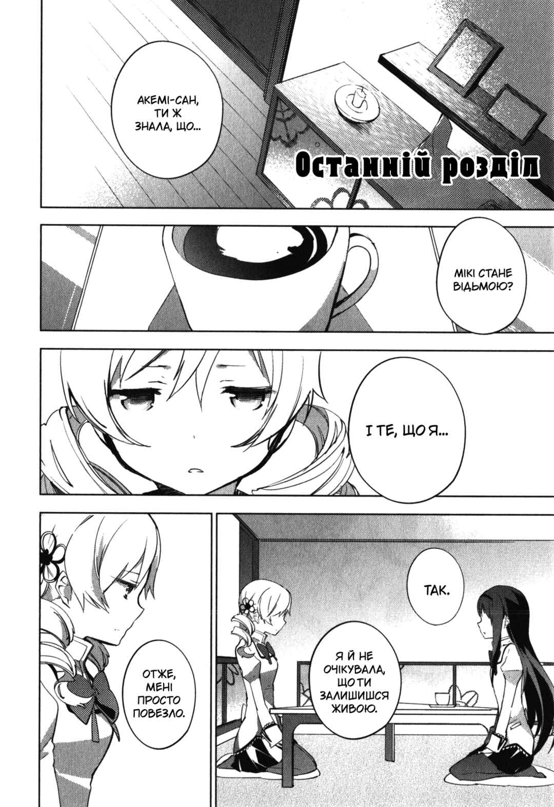 Chapter 12 - Page 1