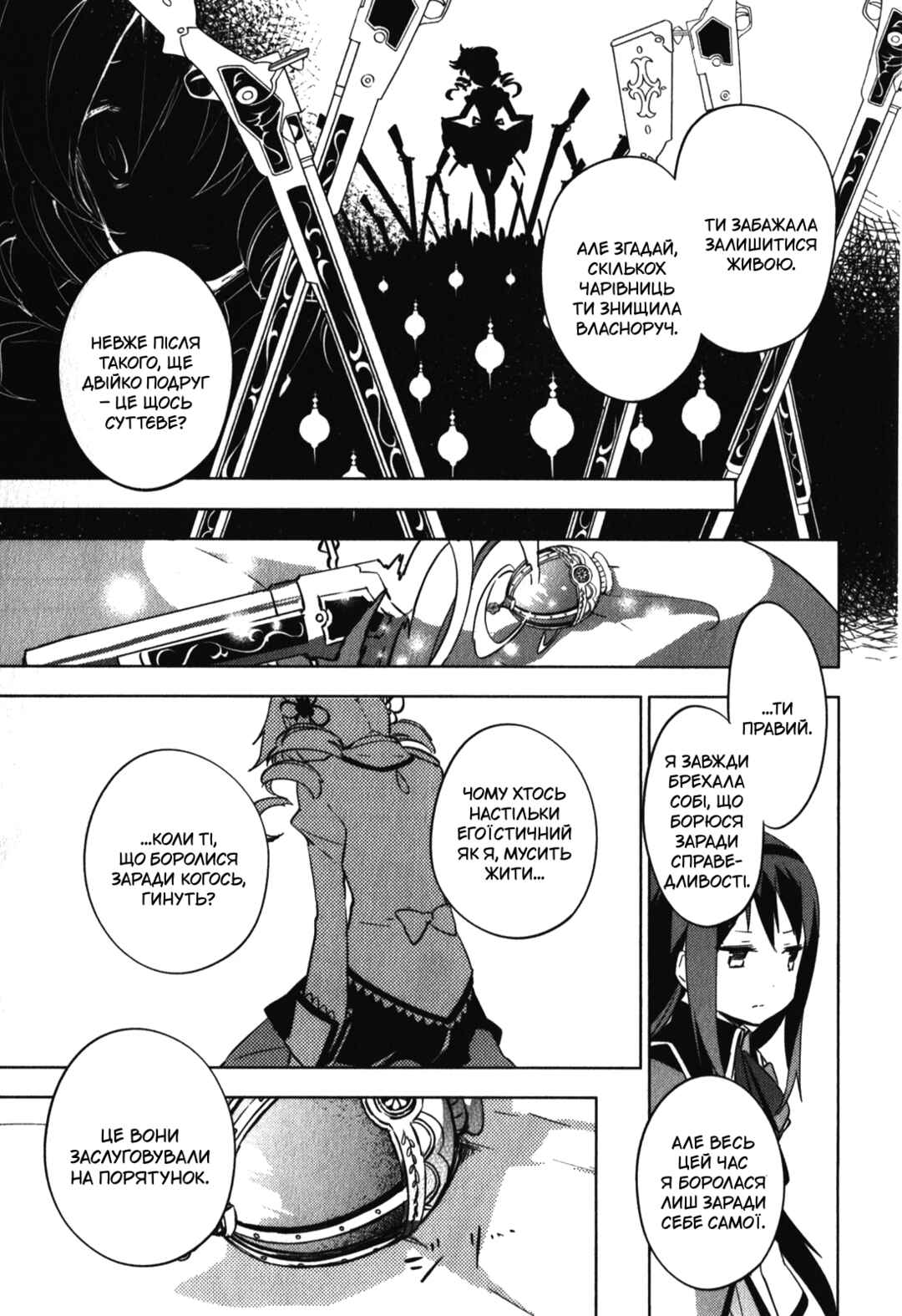 Chapter 12 - Page 12