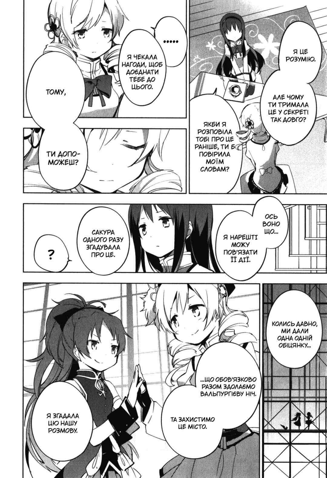 Chapter 12 - Page 3