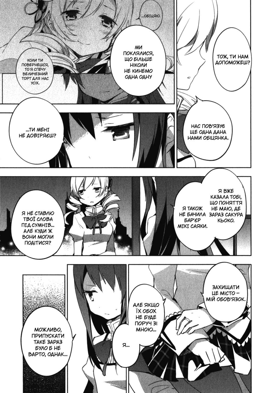 Chapter 12 - Page 4