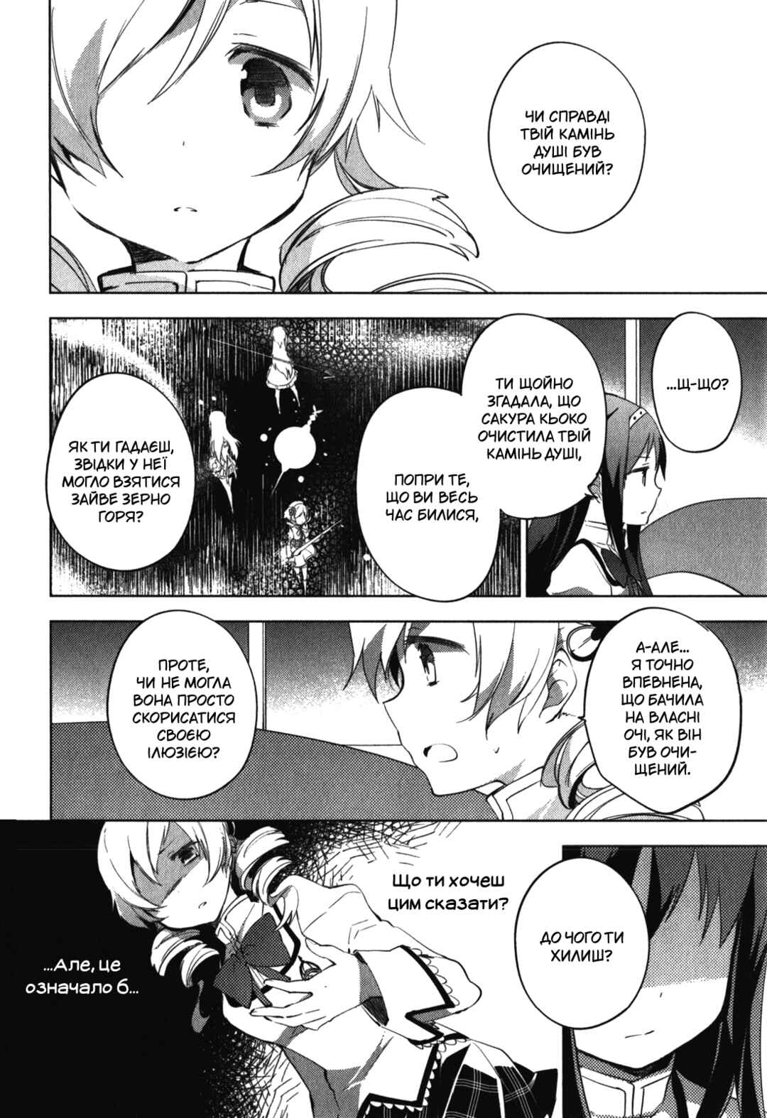 Chapter 12 - Page 5