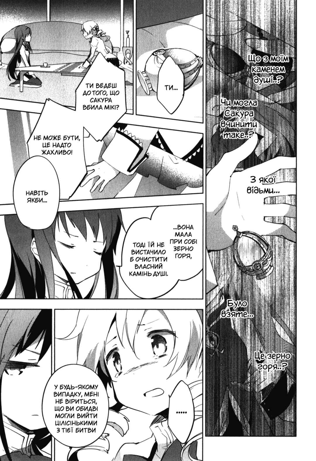 Chapter 12 - Page 6