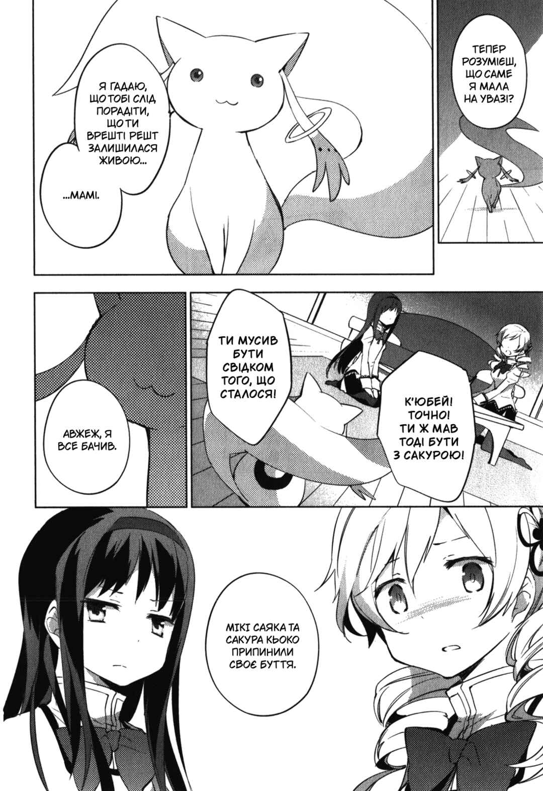 Chapter 12 - Page 7