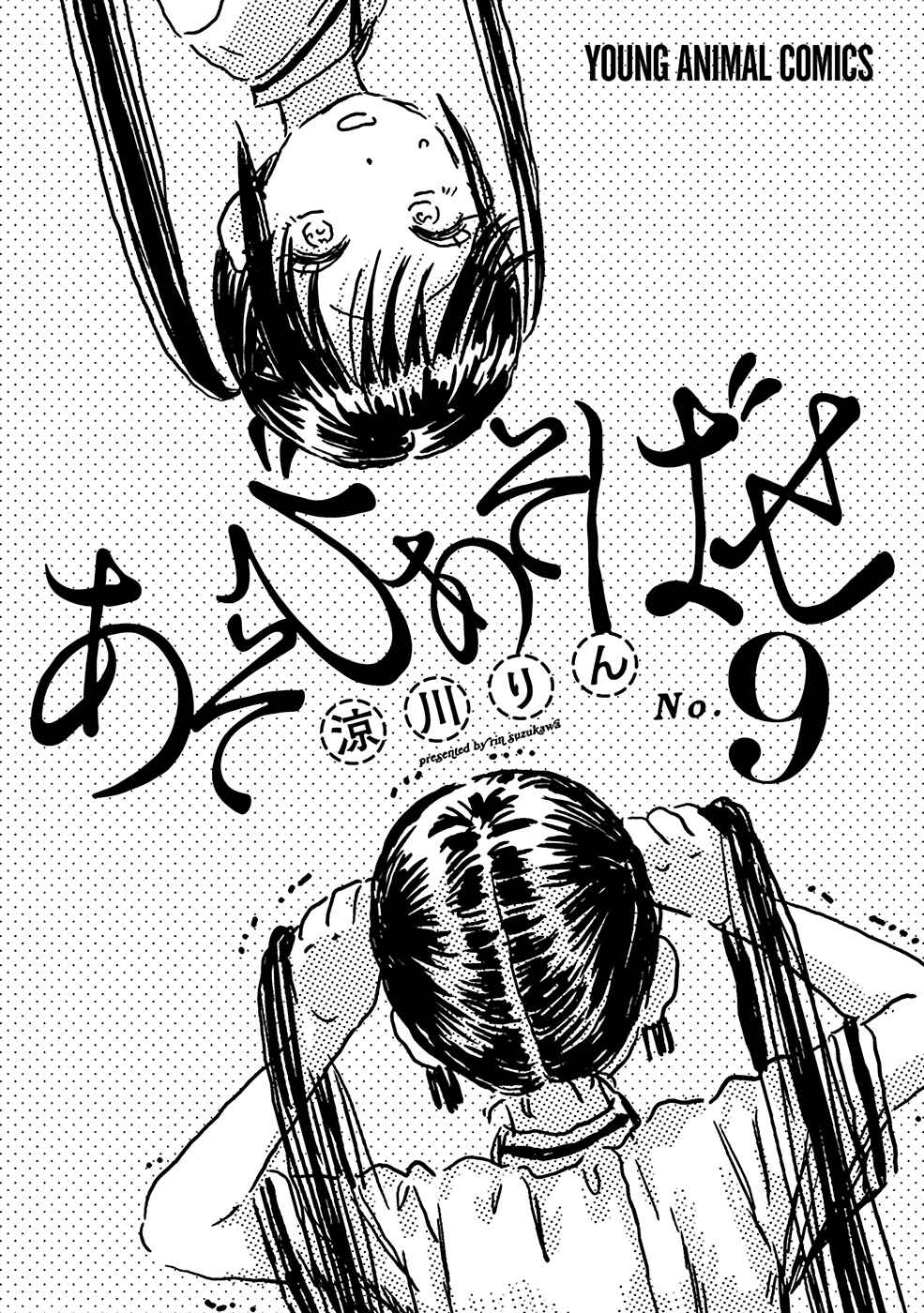 Chapter 78 - Page 3