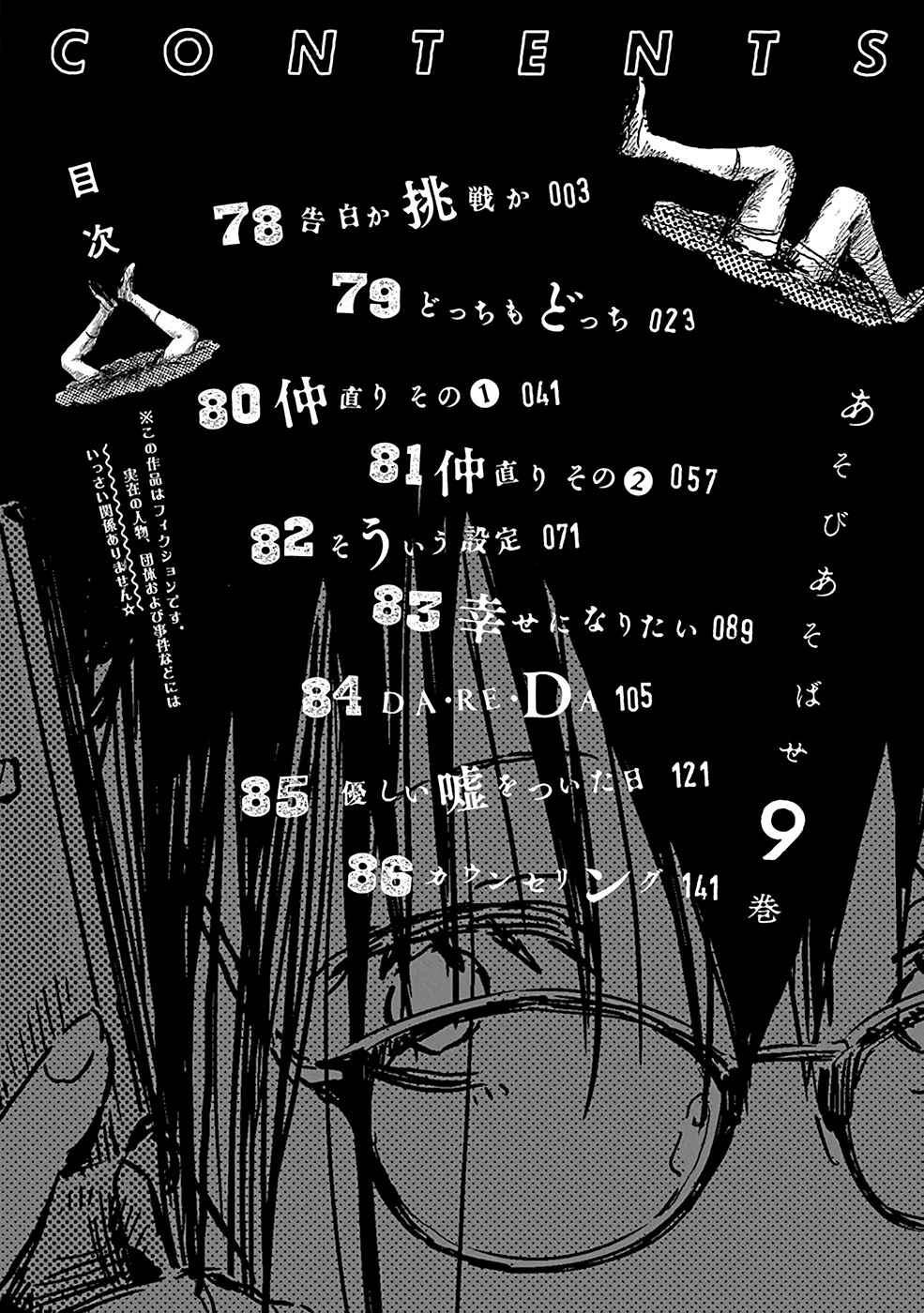 Chapter 78 - Page 4