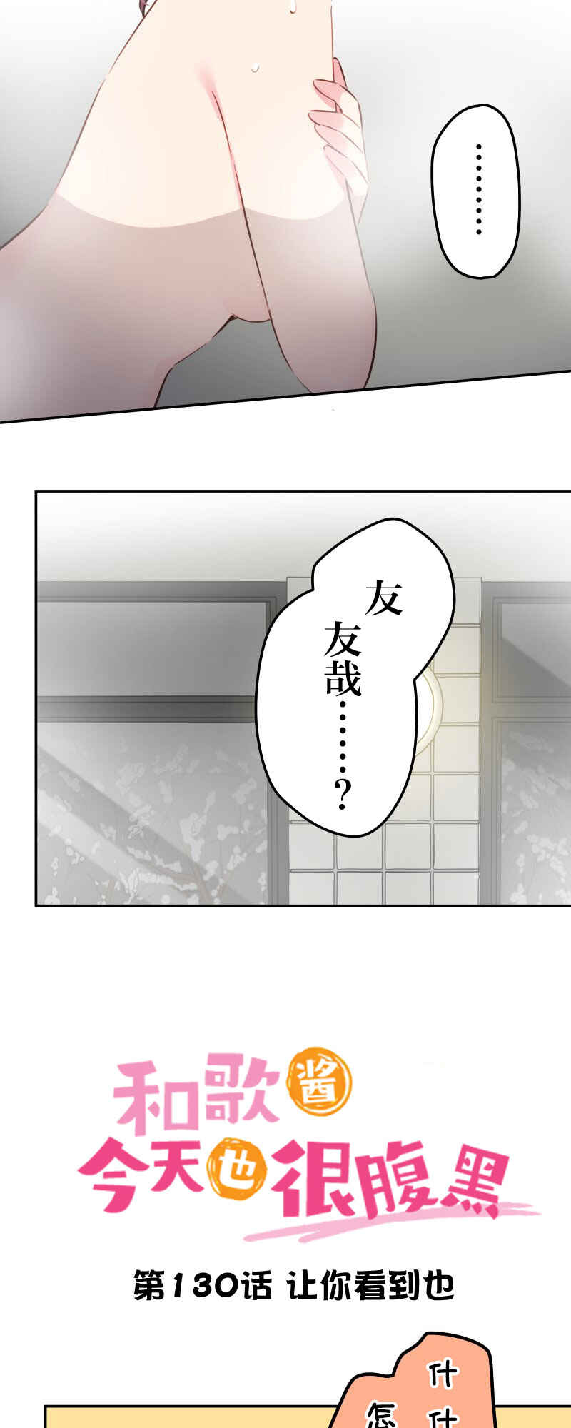 Chapter 130 - Page 2