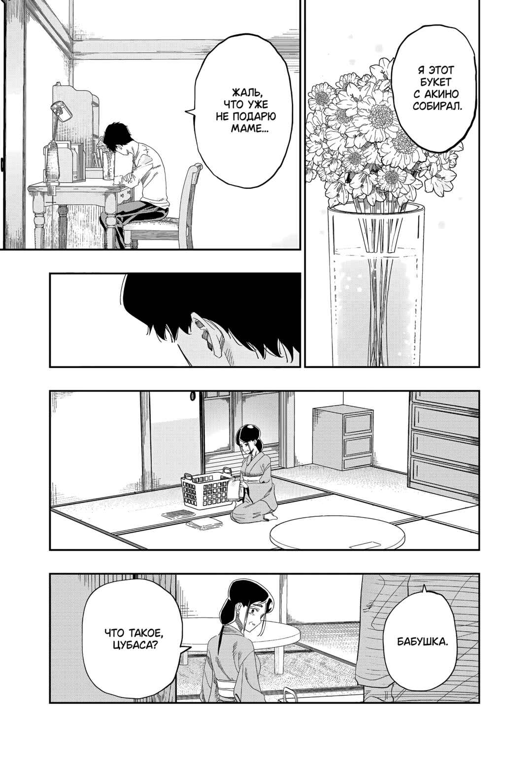 Chapter 82 - Page 11