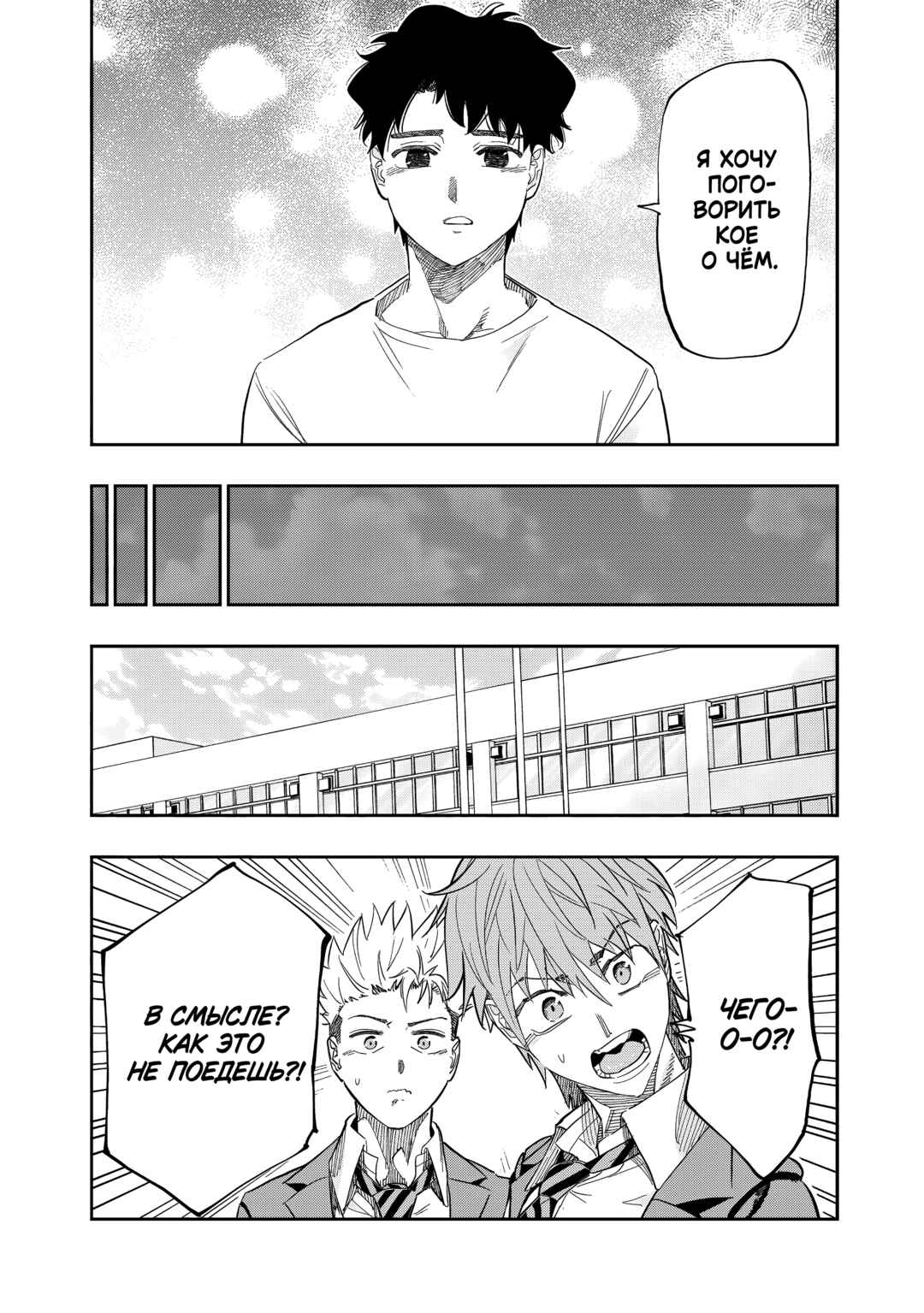 Chapter 82 - Page 12