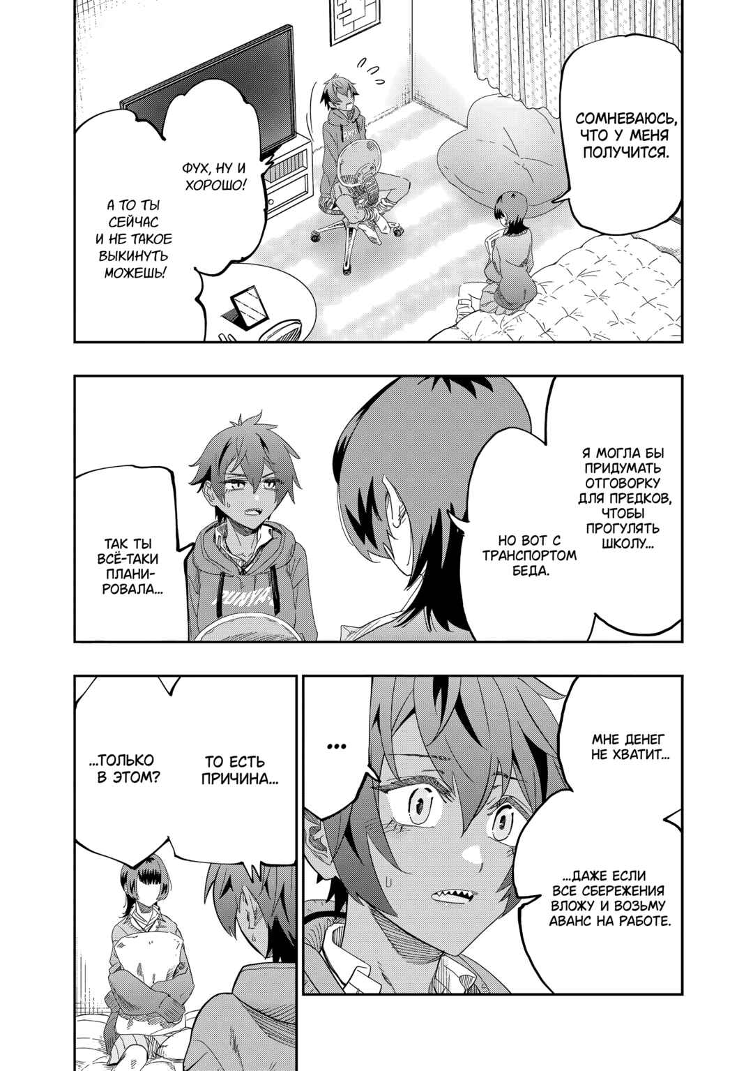 Chapter 82 - Page 16