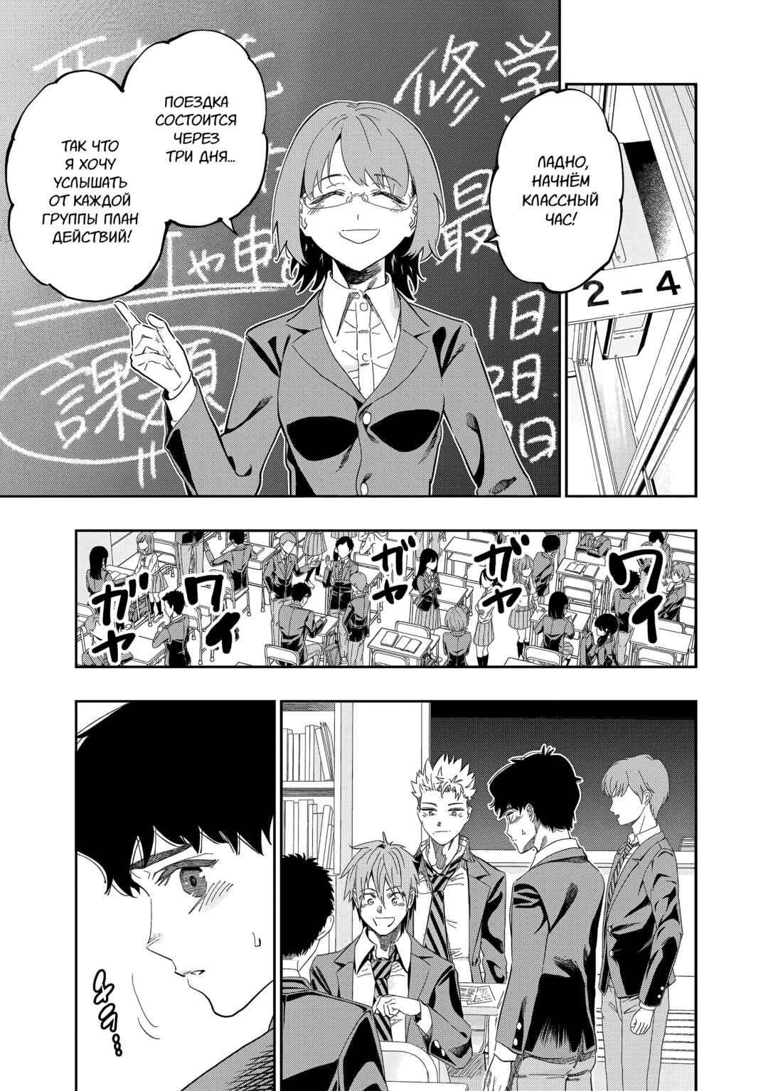 Chapter 82 - Page 2