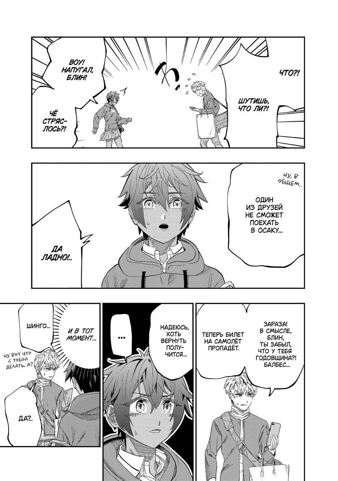 Chapter 82 - Page 21