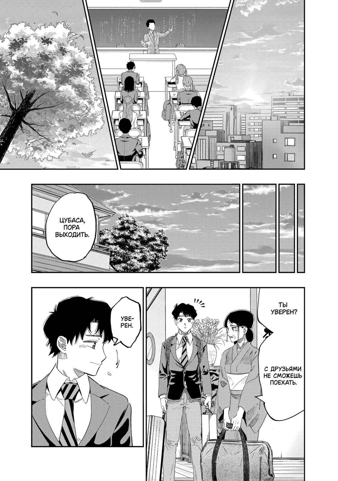 Chapter 82 - Page 23