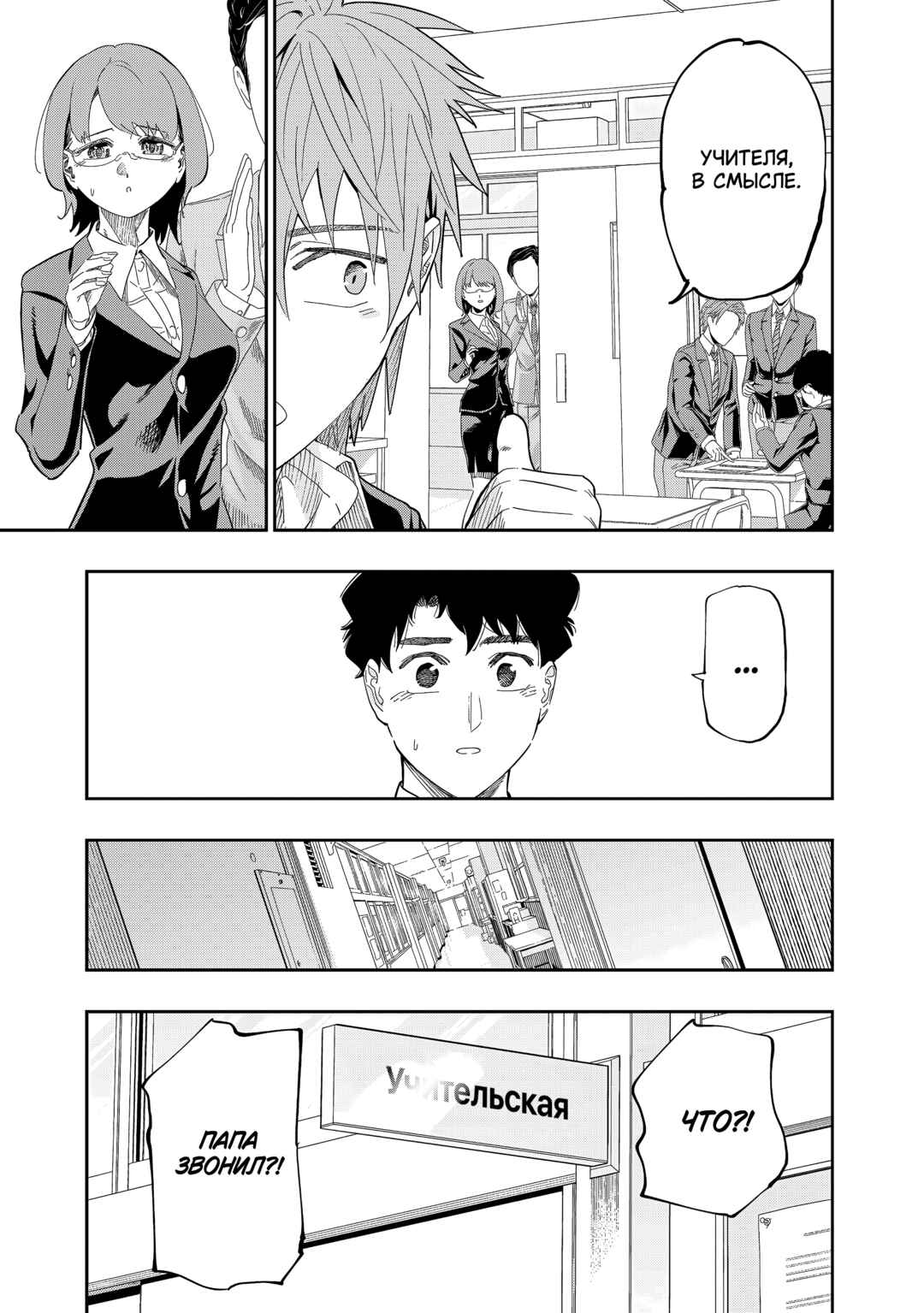 Chapter 82 - Page 5
