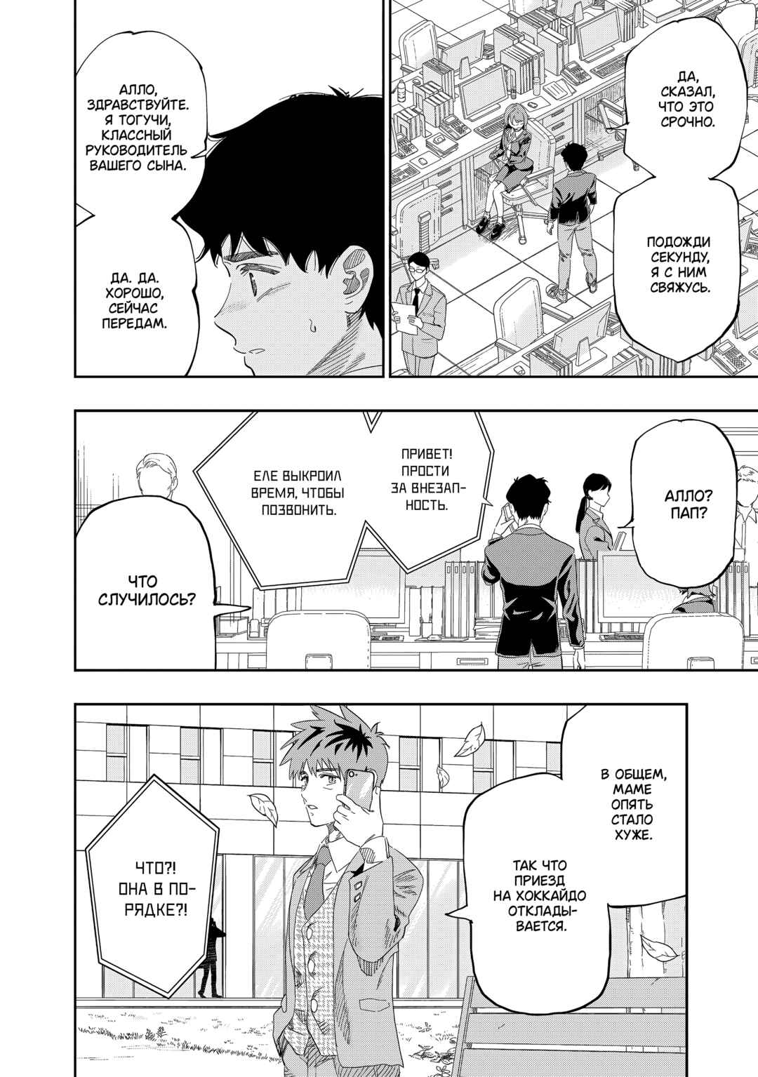Chapter 82 - Page 6