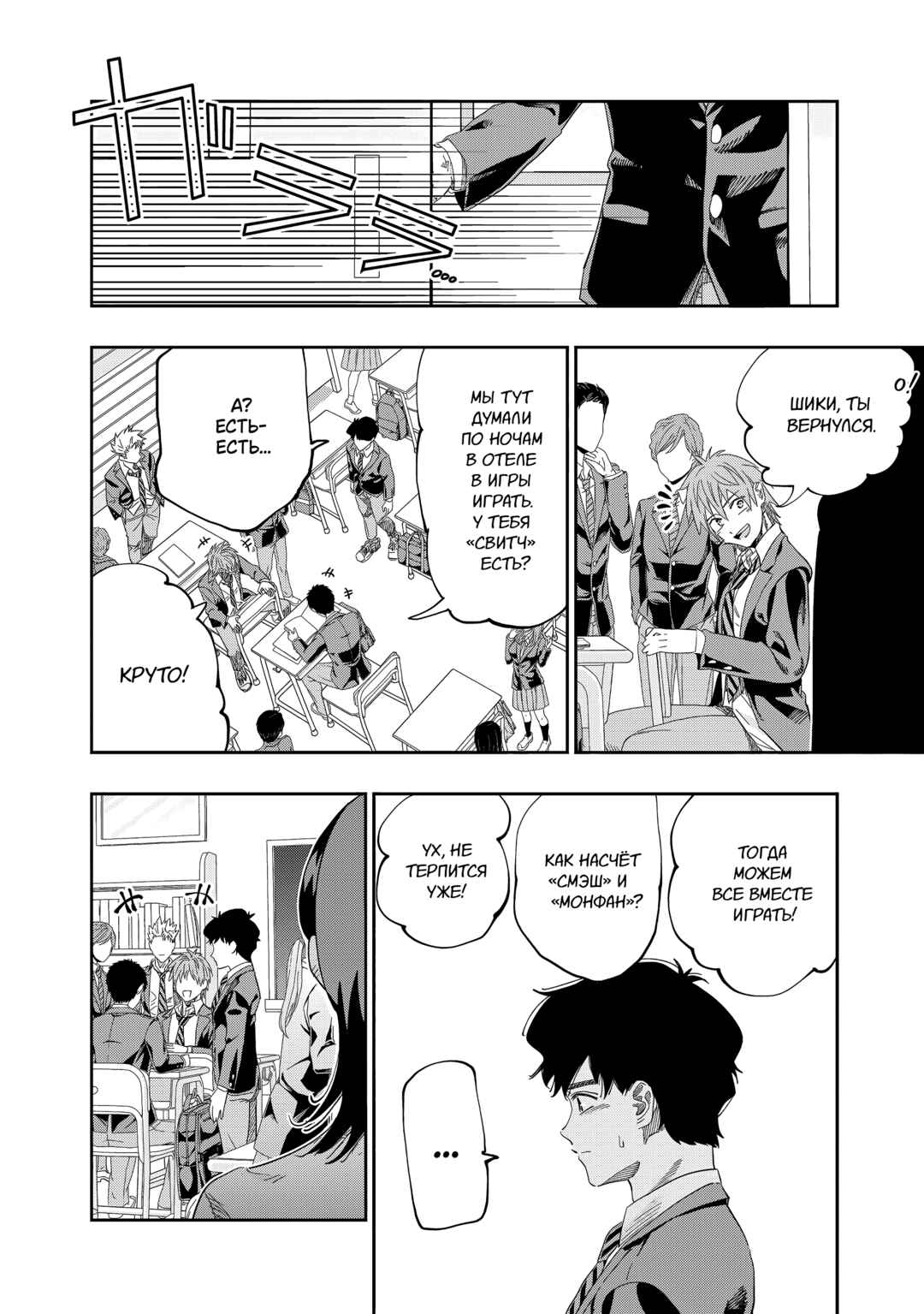 Chapter 82 - Page 8