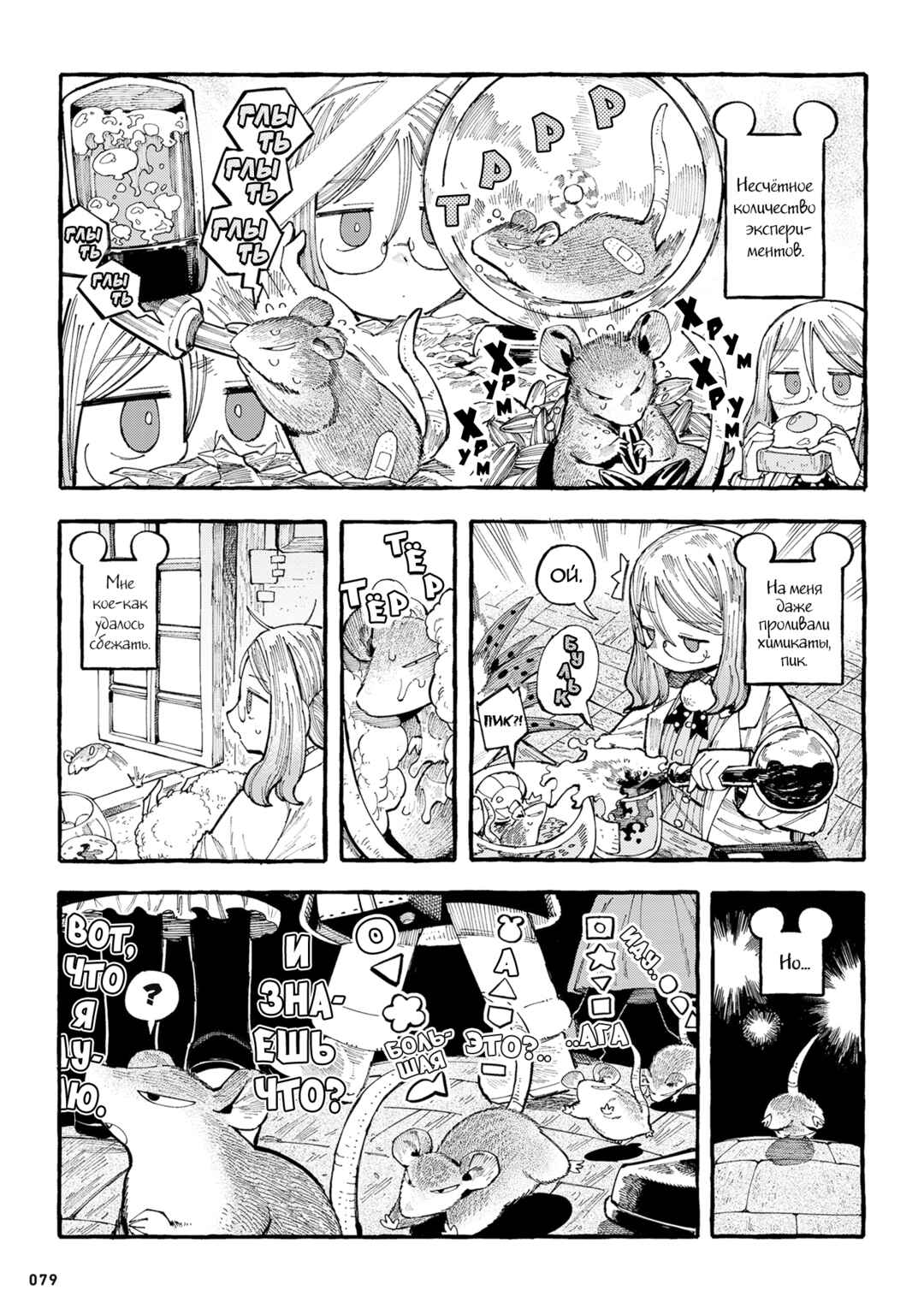 Chapter 16 - Page 3