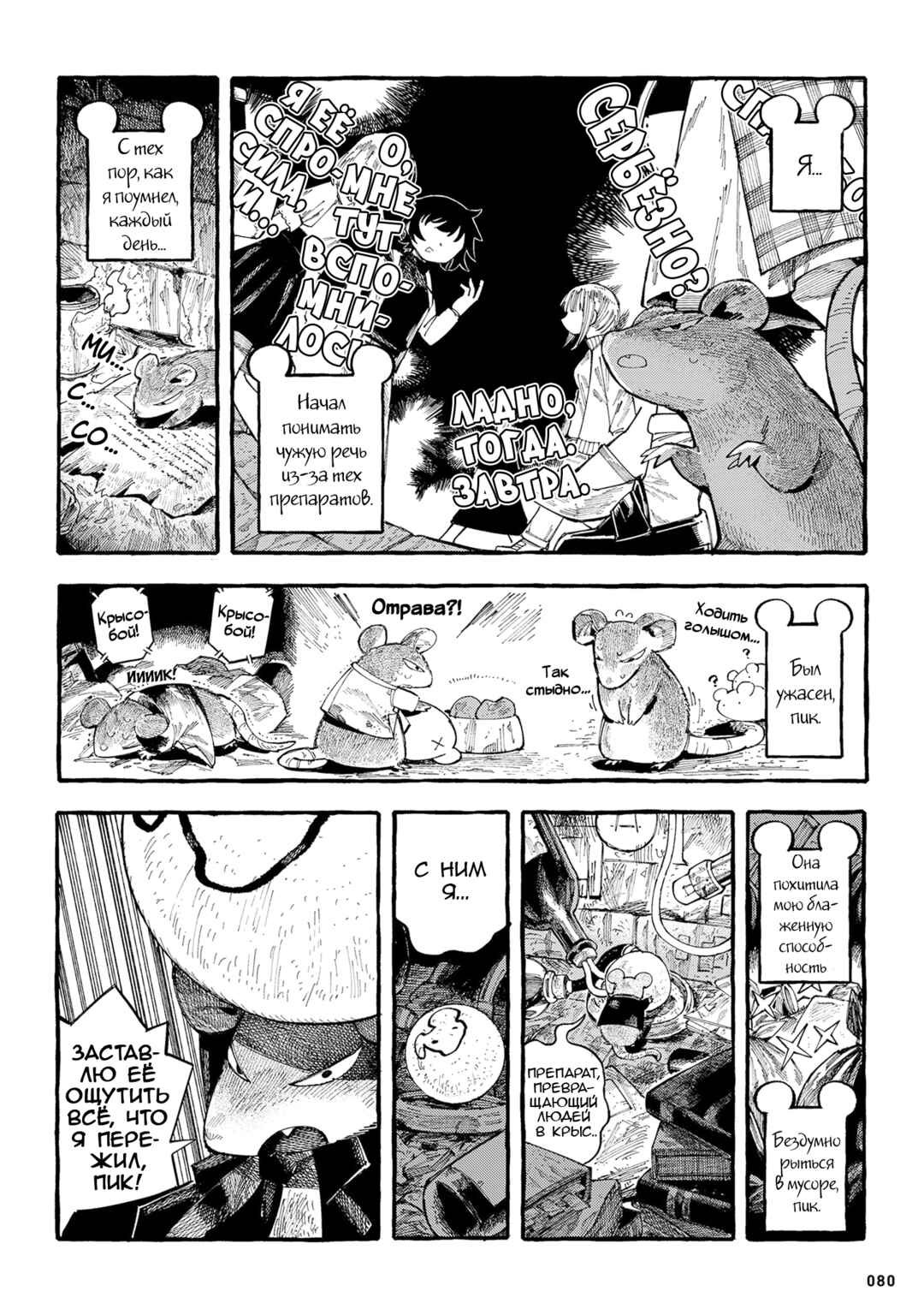Chapter 16 - Page 4
