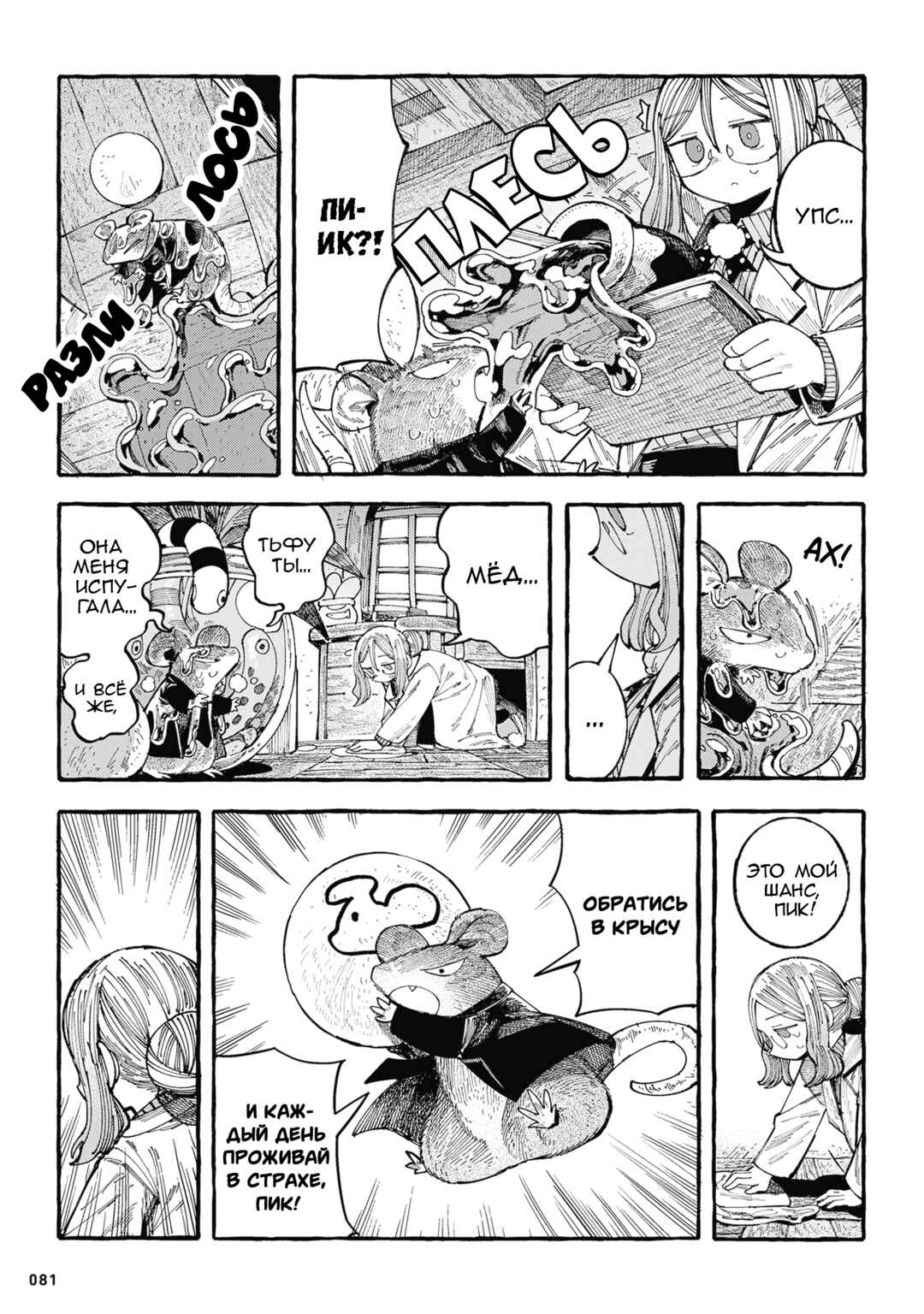 Chapter 16 - Page 5