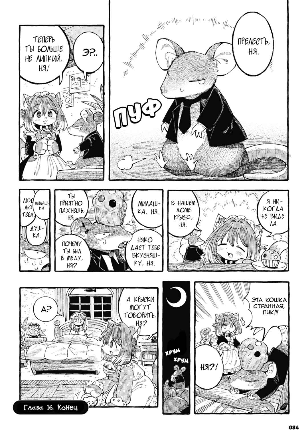 Chapter 16 - Page 8