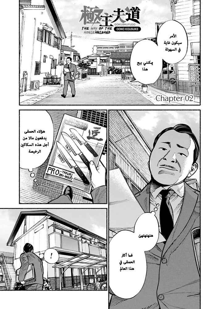 Chapter 2 - Page 1