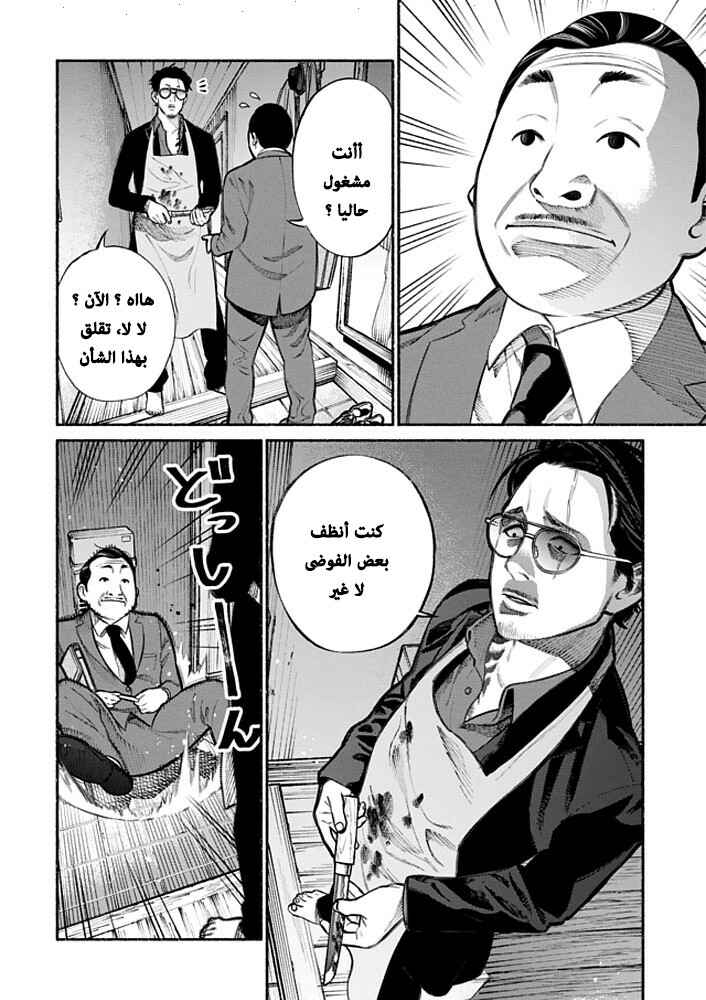 Chapter 2 - Page 4