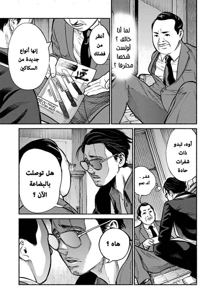 Chapter 2 - Page 5