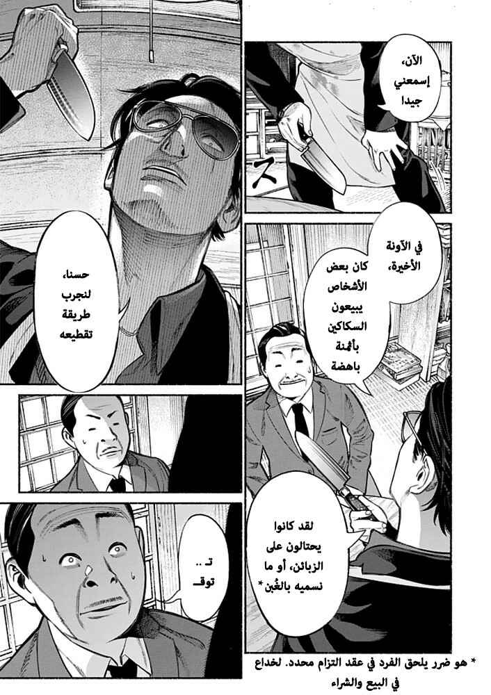 Chapter 2 - Page 7