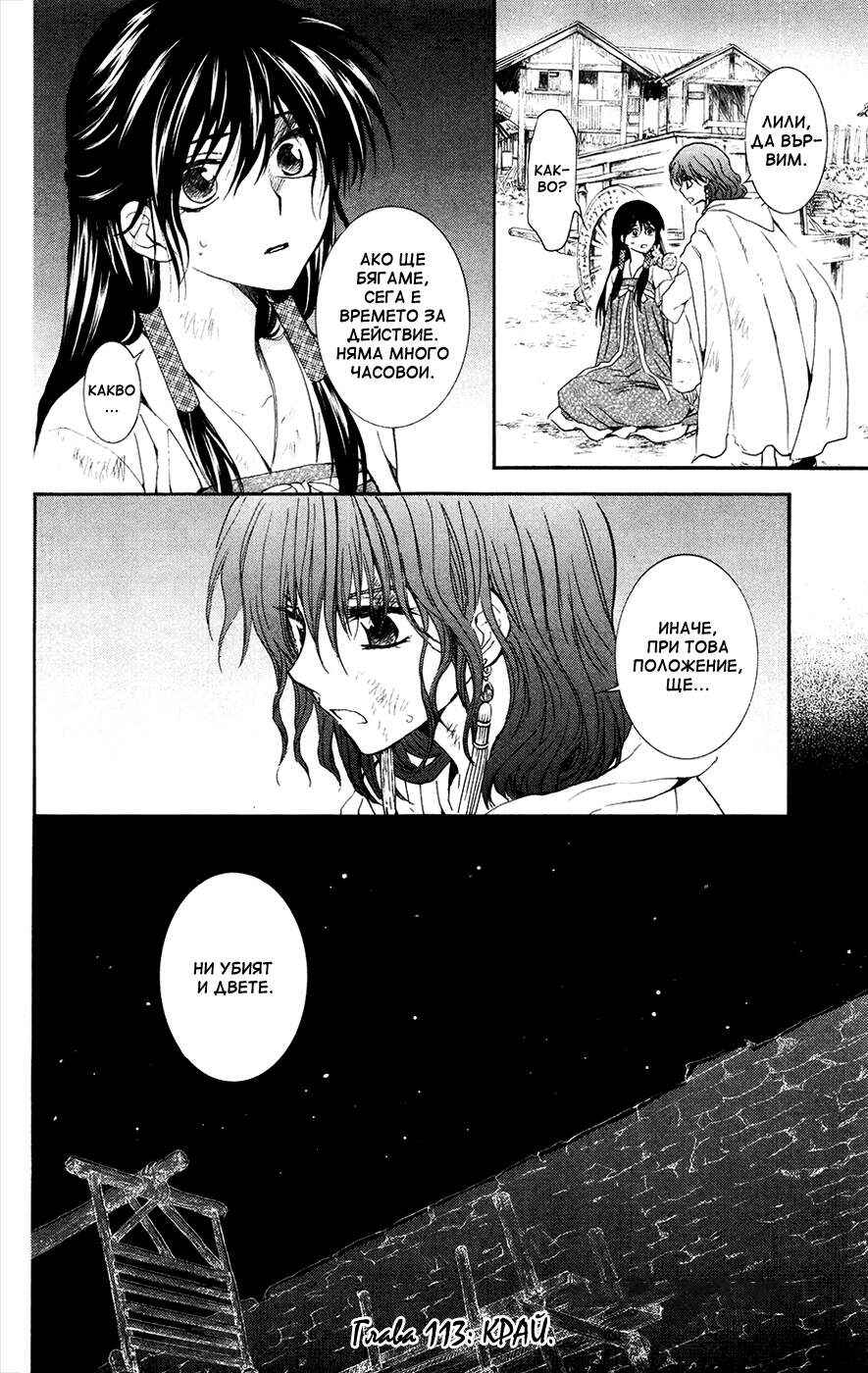 Chapter 113 - Page 32