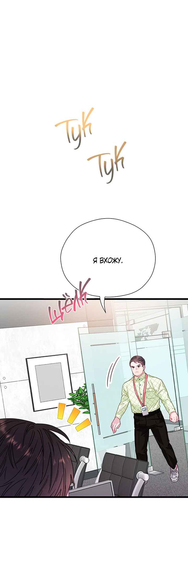 Chapter 73 - Page 20