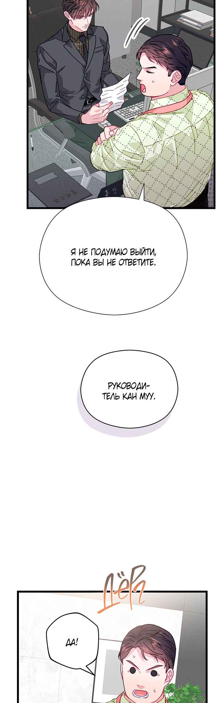 Chapter 73 - Page 23