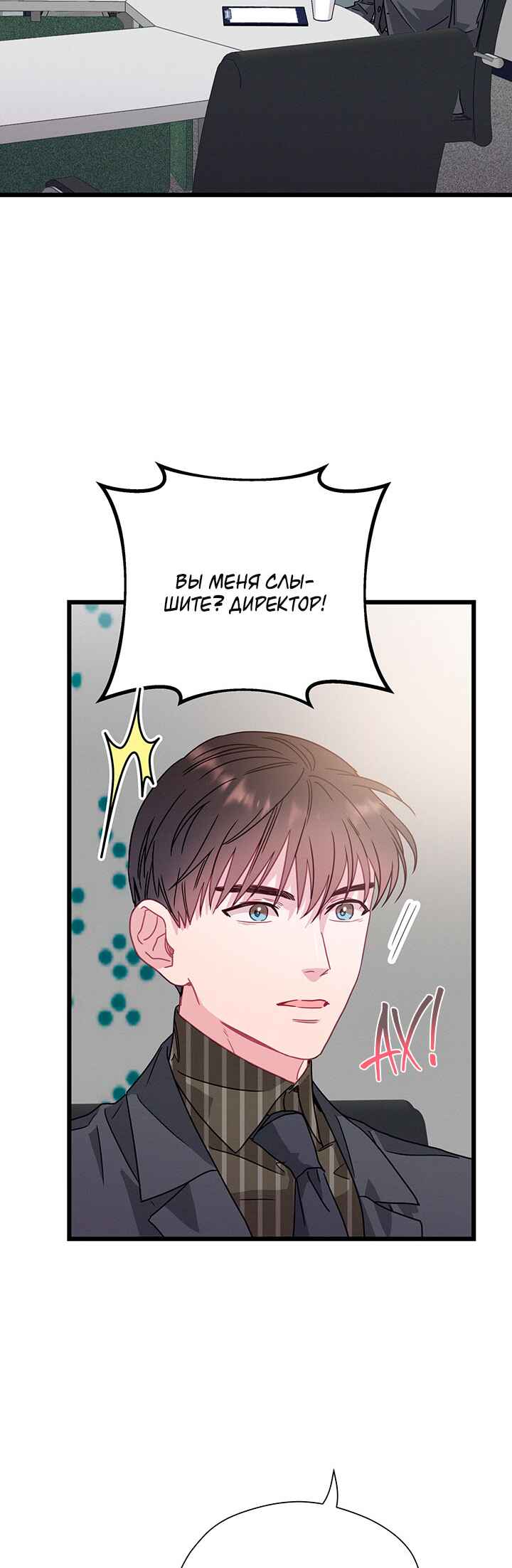 Chapter 73 - Page 7
