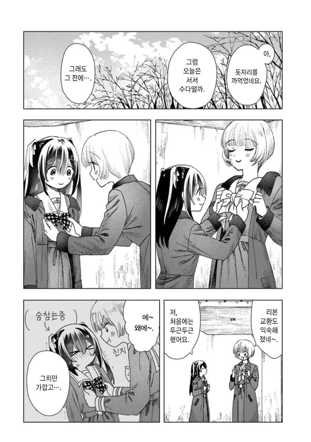 Chapter 12 - Page 2