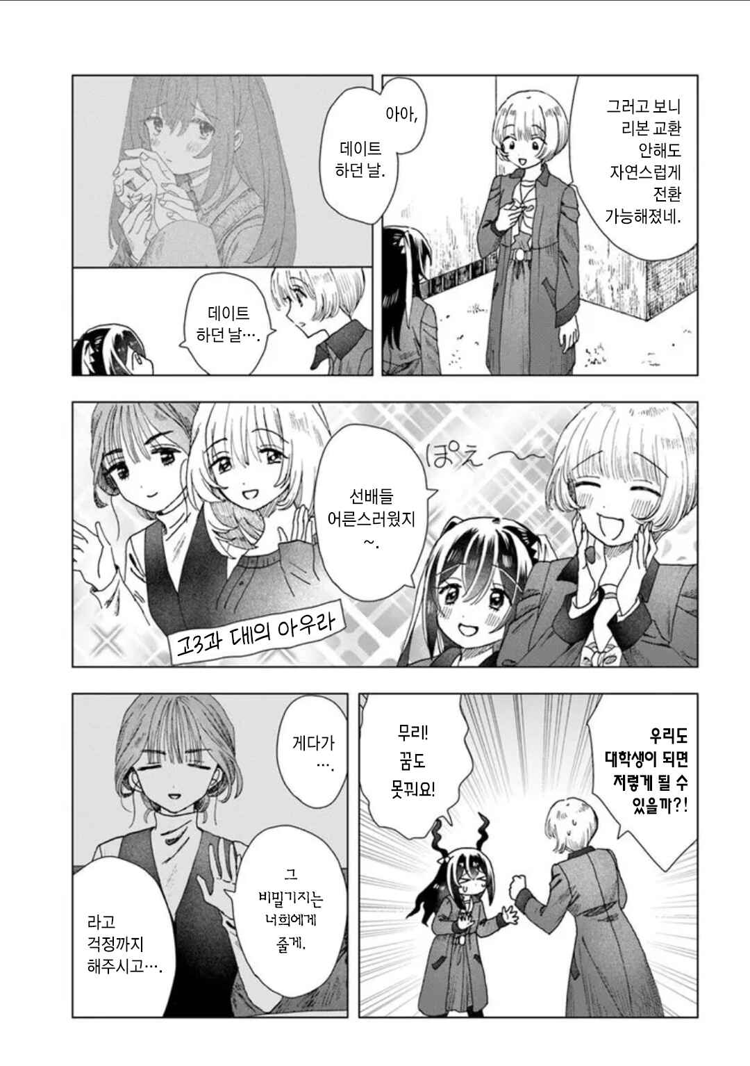 Chapter 12 - Page 3