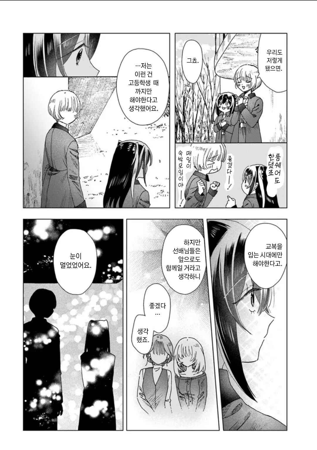 Chapter 12 - Page 4