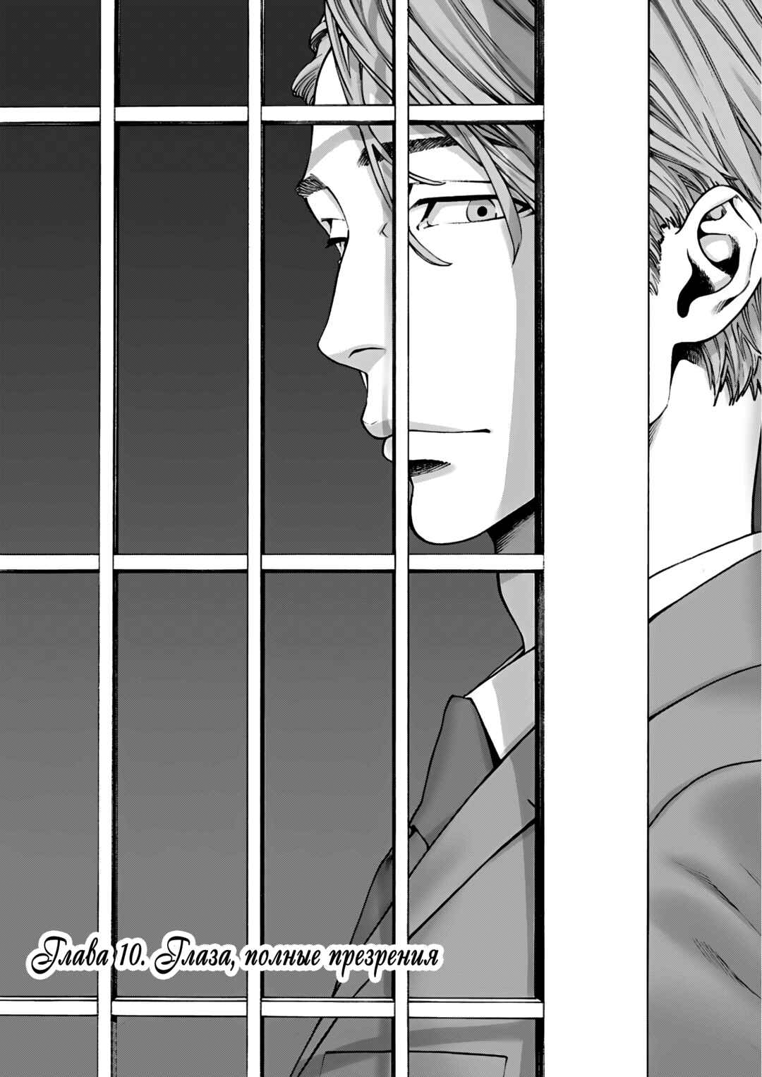 Chapter 10 - Page 1