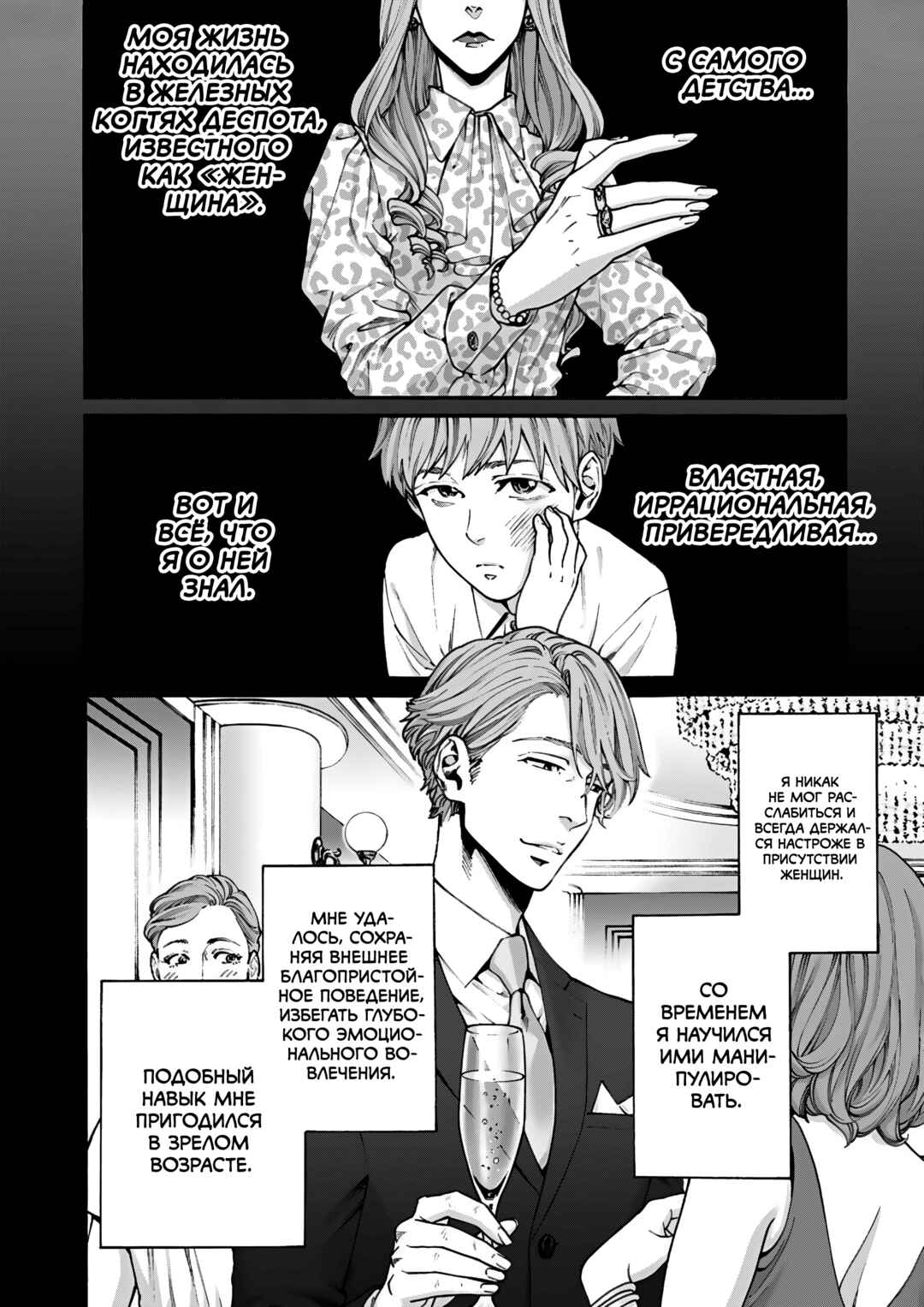 Chapter 10 - Page 2