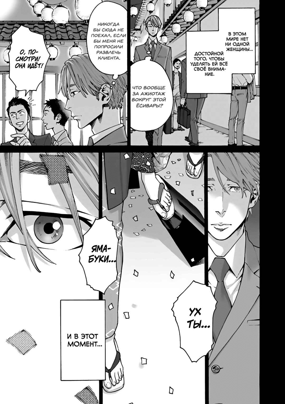 Chapter 10 - Page 3