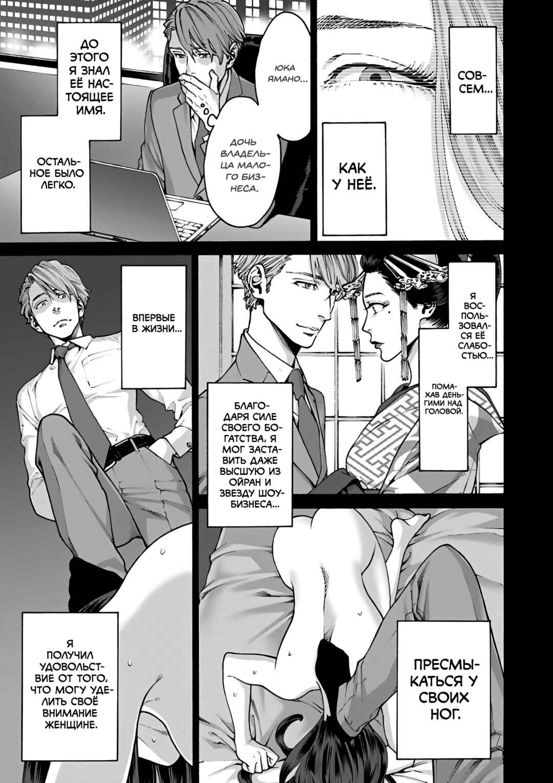 Chapter 10 - Page 5