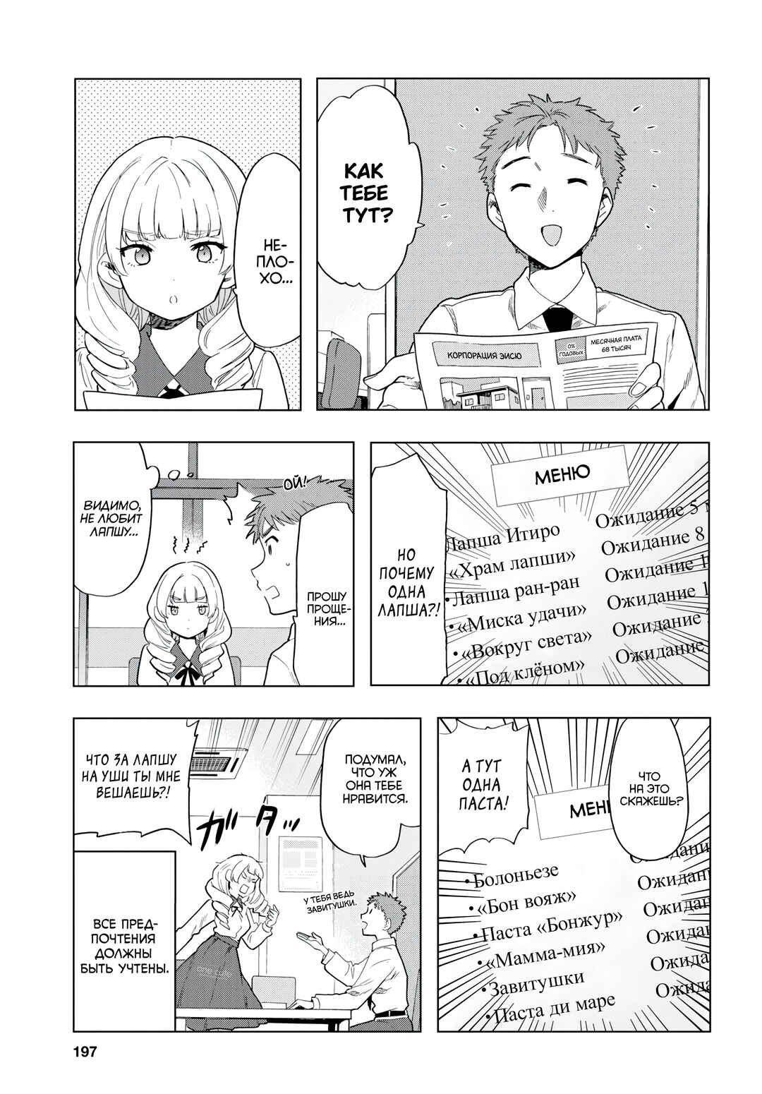 Chapter 5 - Page 6