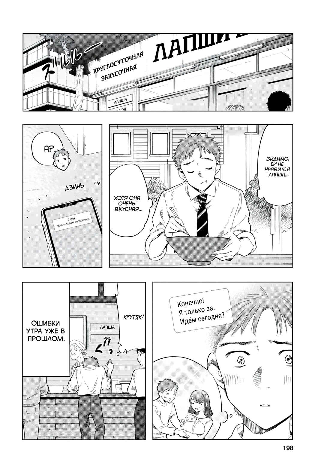 Chapter 5 - Page 7