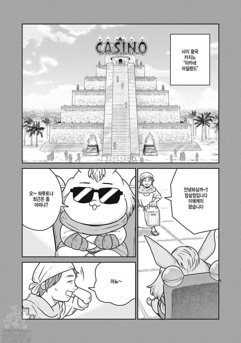 Chapter 139 - Page 2