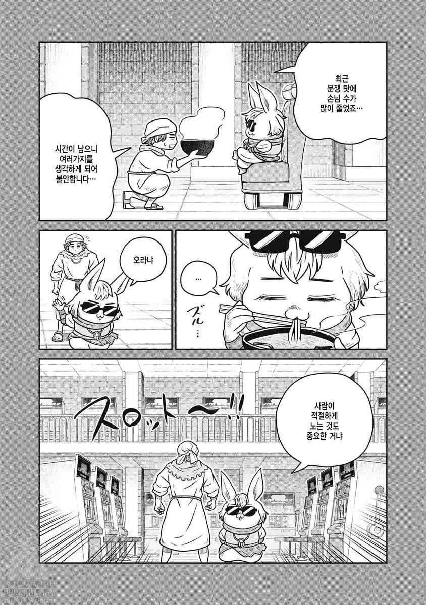 Chapter 139 - Page 3