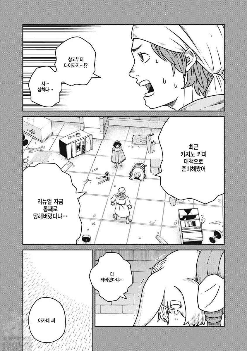 Chapter 139 - Page 7