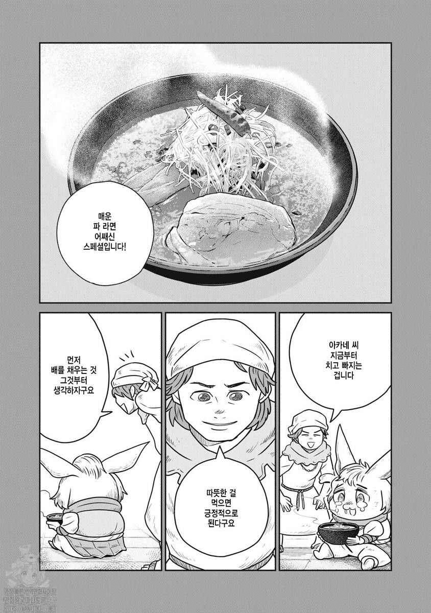 Chapter 139 - Page 8