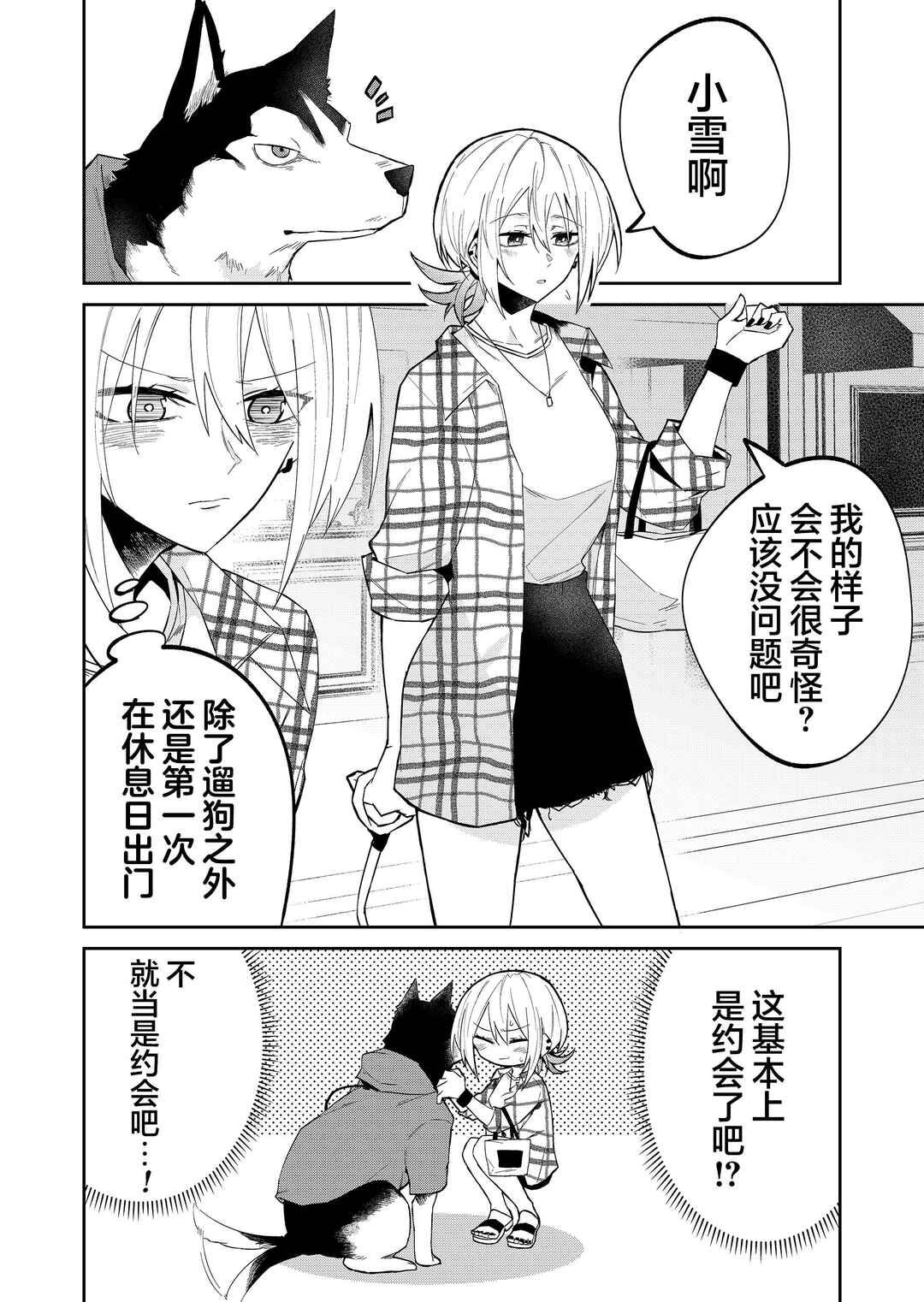 Chapter 27 - Page 2